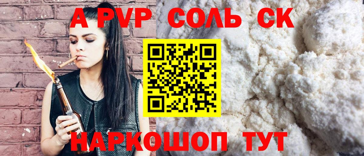 A-PVP мука Бутурлиновка