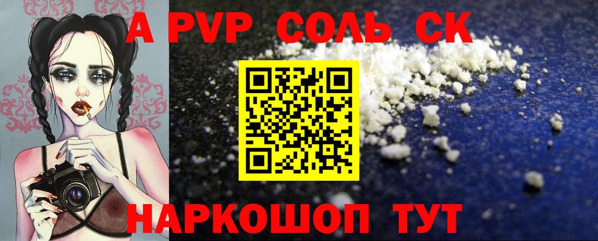A PVP  Alpha-PVP кристаллы  Вход с VPN  Альфа ПВП СК  Alfa_PVP СК КРИС  Бутурлиновка 