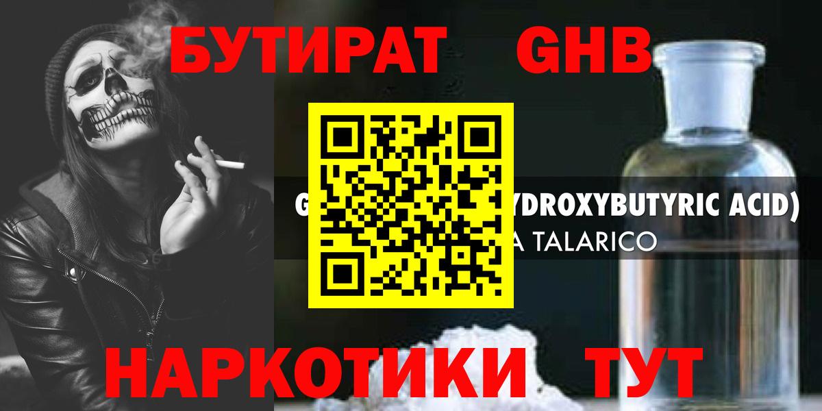 Бутират  Вход с VPN  Бутурлиновка  Бутират 99% 