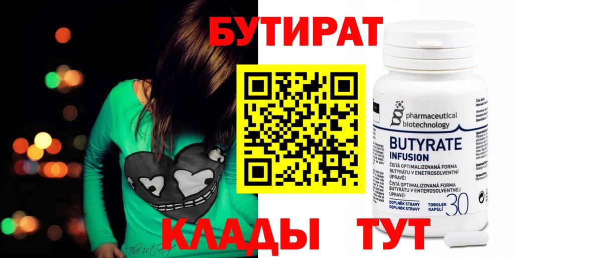 Бутират BDO Бутурлиновка