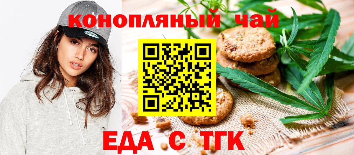 Печенье с ТГК конопля  Вход с VPN  Бутурлиновка 