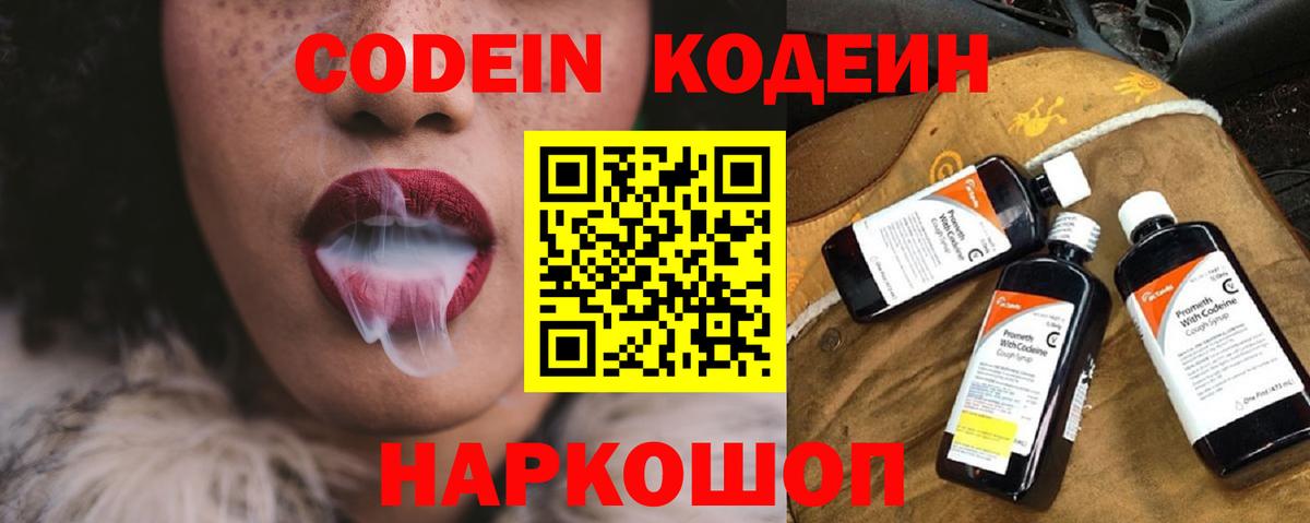 Кодеиновый сироп Lean напиток Lean (лин)  Кодеин напиток Lean (лин)  Бутурлиновка  Вход с VPN 
