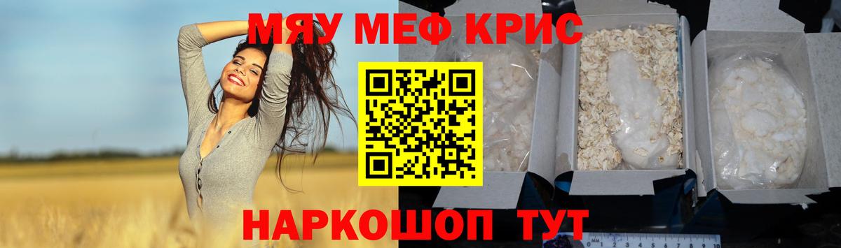 МЕФ кристаллы Бутурлиновка